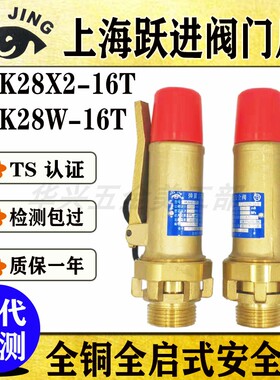 上海跃进阀门厂AK28W-16T AK28X2弹簧式全铜螺纹安全阀DN15 20 25