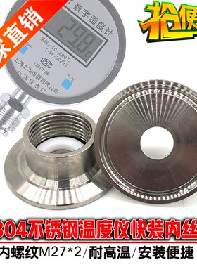 304不锈钢快装内丝转接头卡箍M27*2温度计表探头耐高温