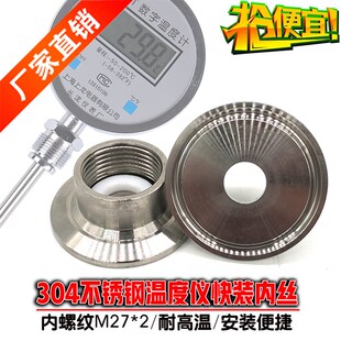 304不锈钢快装内丝转接头卡箍M27*2温度计表探头耐高温