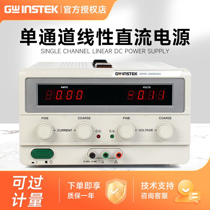 固纬 GPR-3060D/6030D/GPR-1810HD单路道线性稳压直流电源60V/3A
