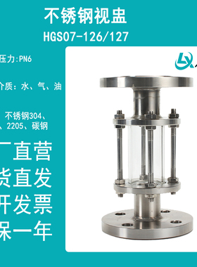 304/316L不锈钢法兰视盅 玻璃管直通视镜 水流观察窗 DN25 50龙祥