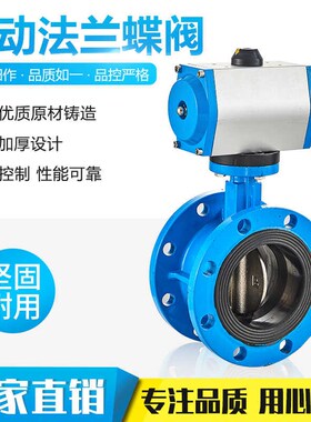 气动法兰蝶阀D641X-16 软密封气动蝶阀 气动法兰式蝶阀 DN50 -300