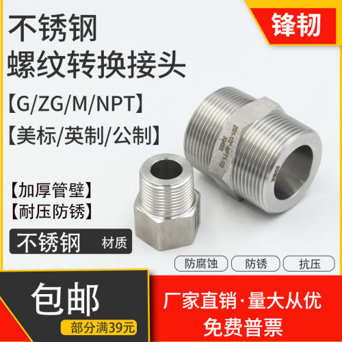 304不锈钢内/外丝螺纹转接头美制转国标螺纹G5/8对丝NPT1/2-G1/2