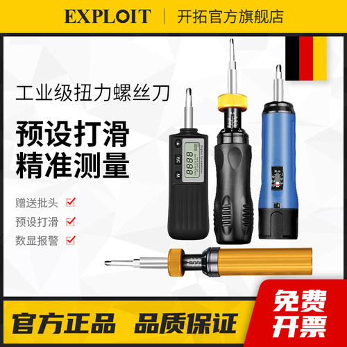 开拓台湾数显扭力螺丝刀高精度可调预置式扭矩力矩扭力计起子批头