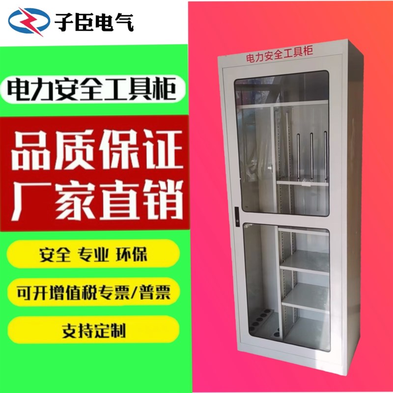 国家电网高压配电房电力安全工具柜定制铁皮柜除湿专用工器具柜图片