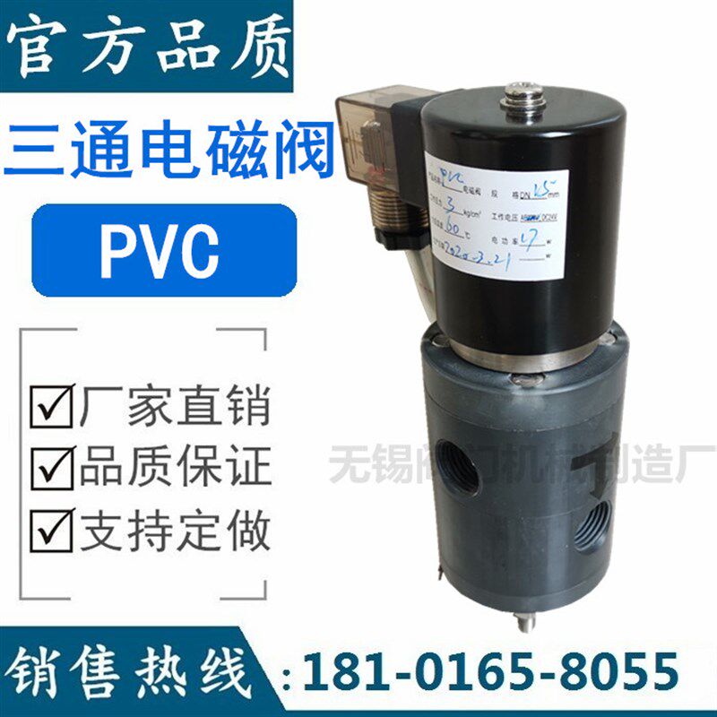 PVC三通电磁阀 UPVC二位电表