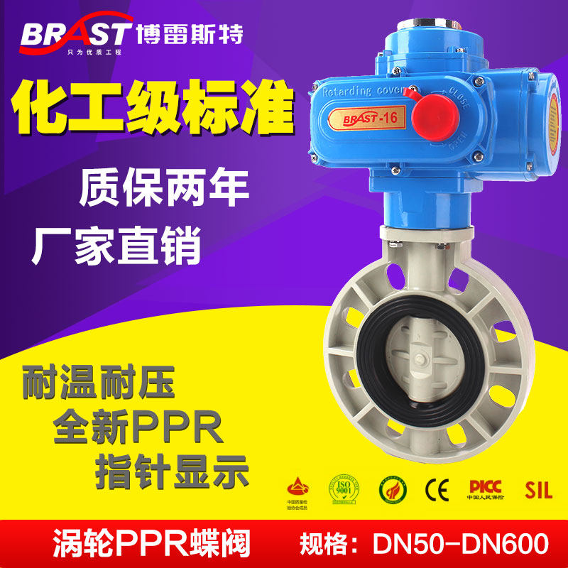 电动PPR蝶阀 D971X-10S PPR阀体 PPR阀板 EPDM阀座 耐高温耐酸碱