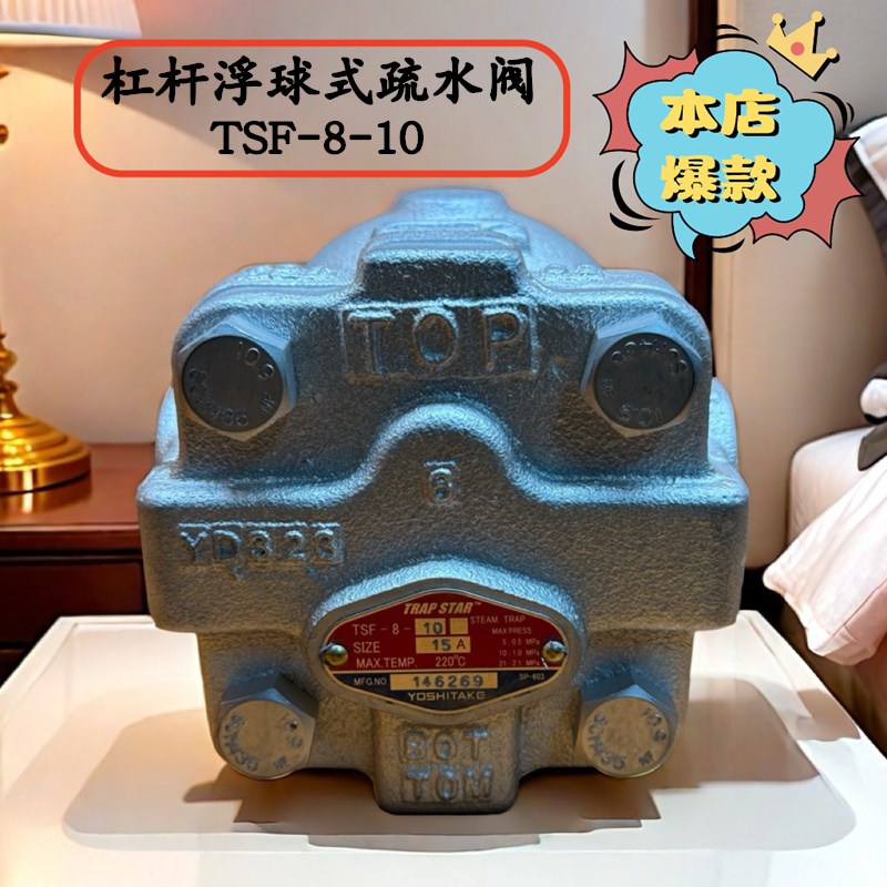 耀希达凯 杠杆浮球式蒸汽疏水阀 TSF-8-10 大排量 自动排水器