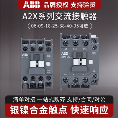 ABB交流接触器A2X09.2-30 12 18 25 32 40 50 65 80 95 交流 220V