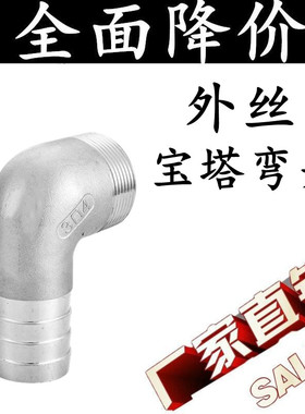 304不锈钢外丝宝塔弯头90度格林头外螺纹软水管皮接头竹林直插4分
