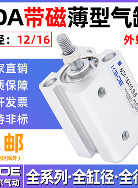 SDA外牙带磁薄型气缸SDAS12/16*5*10*15X20X25X30/35/40/45/50-S