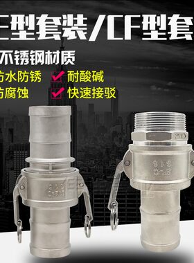 油管接头304不锈钢快速接头CECF型号水泵油罐车水管钢丝管配件
