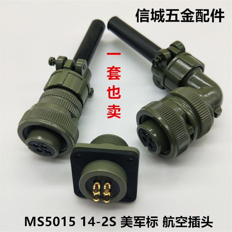 14S-6P插头MS5015 6芯 美军标 航空插头 MS3106A 14S-6S MS3102A