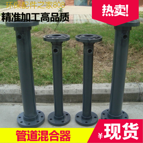 【高品质】环保配件UPVC液体DN50/65/80/100塑料管道混合器 热卖