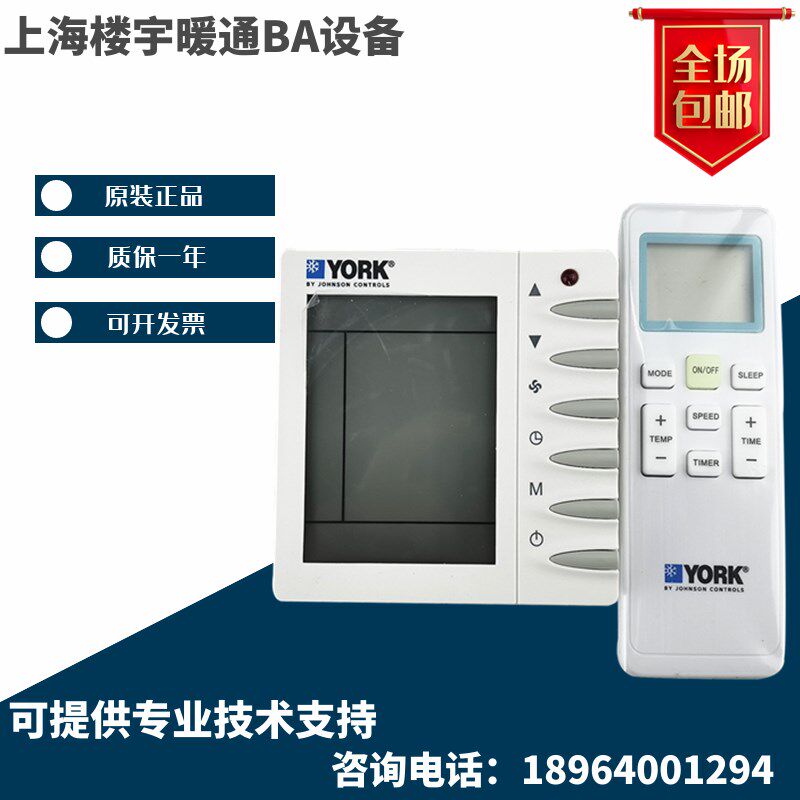 原装YORK约克液晶温控器APC-TMS2100DA-TRL空调面板遥控背光功能