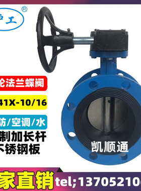 上海沪工阀门D341X-10/16Q铸铁涡轮双法兰蝶阀DN100 125 150 200