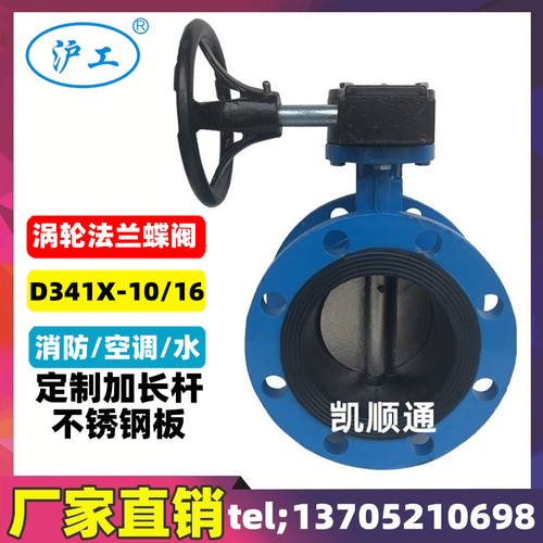 上海沪工阀门D341X-10/16Q铸铁涡轮双法兰蝶阀DN100 125 150 200