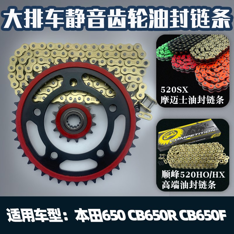 适用本田650/CB650R/CB650F/CBR650R/CBR650F牙盘油封链条三件套