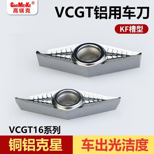 菱形数控车刀外圆刀片铜铝专用车床车刀圆车刀vcgt160402内孔高光
