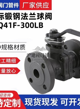 碳钢A105不锈钢F304锻钢法兰球阀磅级美标国标高压球阀Q41F-300LB