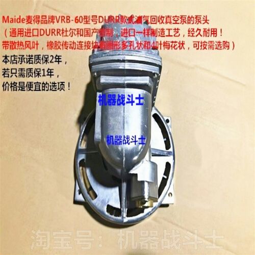 Maide麦得牌VRB-60型DURR款油气回收真空泵压头(通用进口和国产)