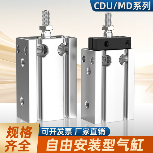 气动小型气缸MD自由安装微型6-16-20-25CDU磁气缸活塞可调伸缩杆