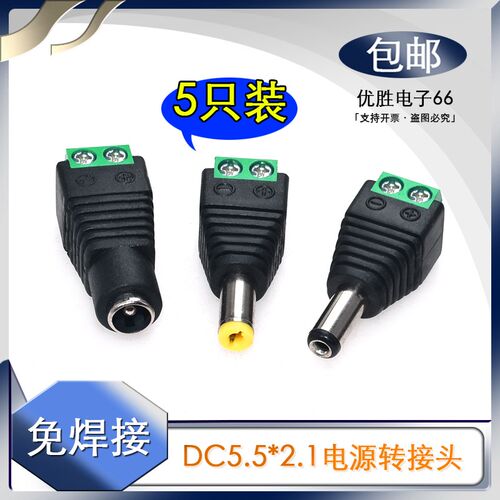 DC电源5.5*2.1mm免焊接头 DC插头插座转绿色端子免焊接母座公头