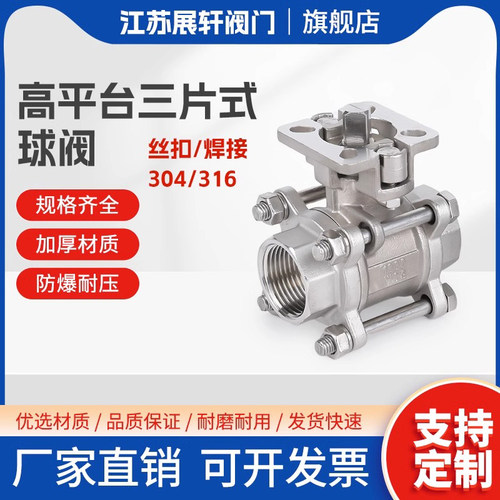 304不锈钢高平台三片式球阀3PC丝扣焊接气动阀门1寸2寸dn15/20/25