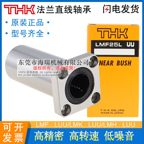 THK日本进口高精密直线轴承LMK6 8 10 12 16 20 25 30LUU轴承钢