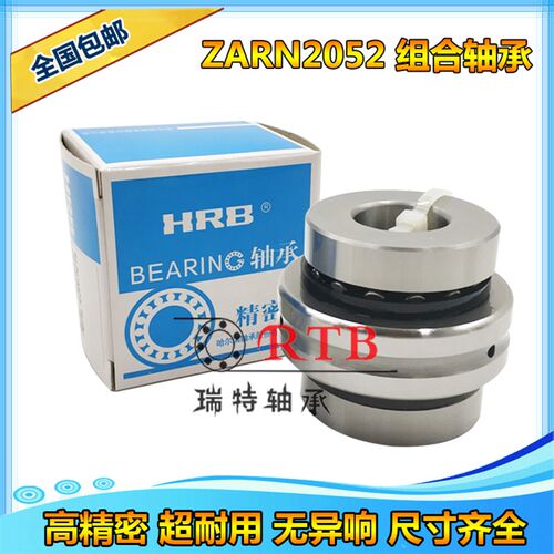 哈尔滨精密机床组合轴承 ZARN 2572  3062  3080  3570 TN/P4