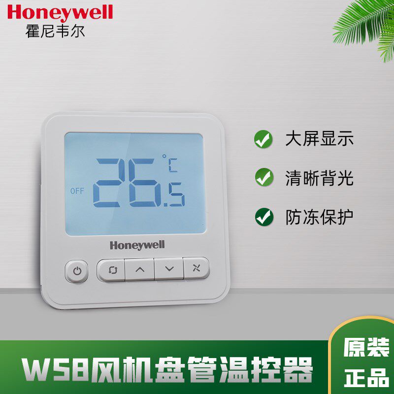 Honeywell霍尼韦尔中央空调液晶温控器WS8B2WB/U风机盘管面板开关