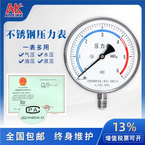 不锈钢压力表Y-150BF径向安装-0.1~60MPa真空气压液压1.6级Y150BF