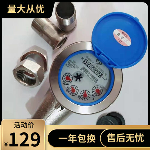 304不锈钢 丝扣旋翼式水表 螺纹水表DN15 DN20 DN25 32 40 50 65