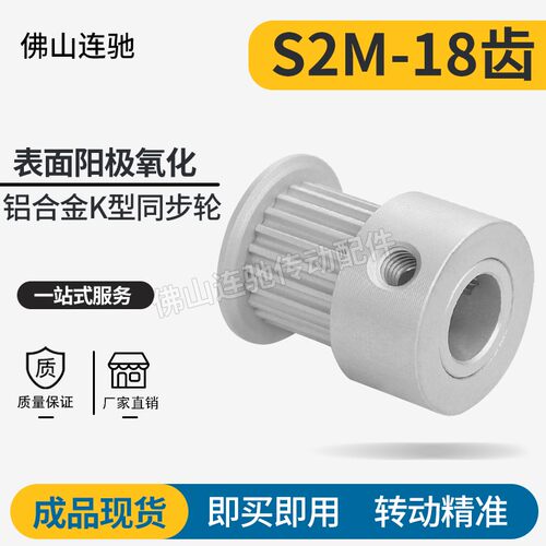 S2M18齿同步皮带轮 槽宽5/7/11 K型 铝合金氧化18S2M060-K-P3~5