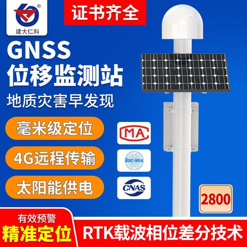 GNSS位移监测站山体滑坡水库大坝隧道桥梁预警地质灾害监测系统