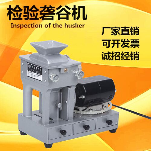 京奥JLGJ-45型检验实验电动砻谷机皮带出糙机稻谷水稻去壳糙米机