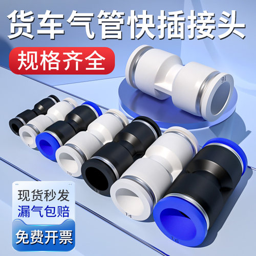 货车气管快速接头气动快插PU直通PG变径对接气路高压配件大全8mm