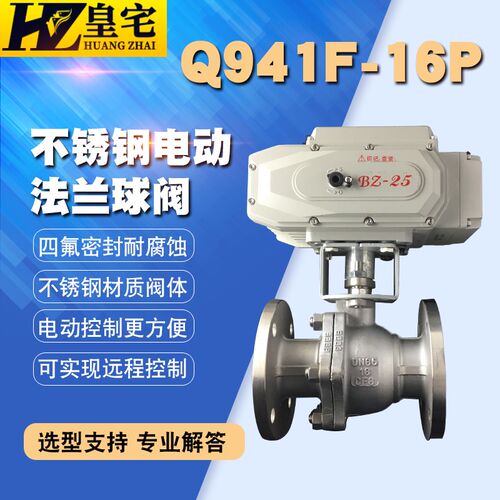 不锈钢法兰电动球阀Q941F-16P 电动直通球阀 电动耐酸阀门40 100
