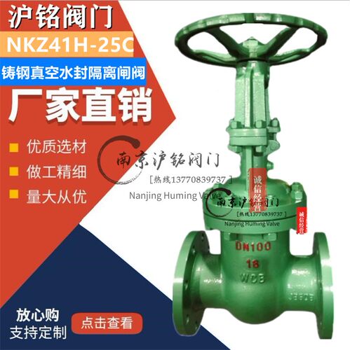 蒸汽真空隔离法兰闸阀DKZ41H-25C水封真空闸阀DN50 100NKZ41H-25C