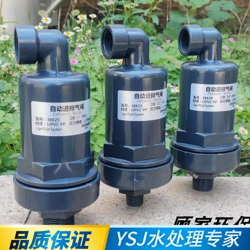 塑料386型UPVC排气阀 PVC塑料自动进排气阀 塑料补气阀呼吸阀外丝