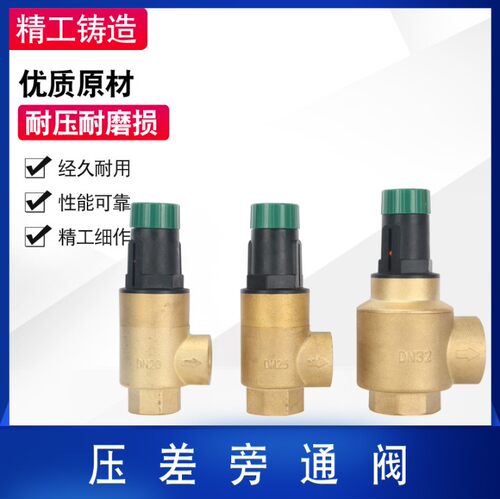 方威阀门 压差旁通阀可视调节自力式空调 旁通阀DN20DN25DN32直销