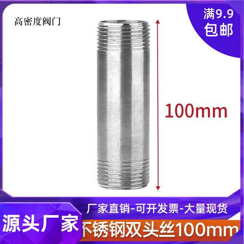 304不锈钢加长100mm双头丝外丝管子水管圆管4分6分管接头直接12寸