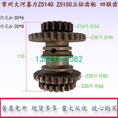 Z5040立钻配件齿轮大河常州Z5140Z5150立钻齿轮四联齿16/30/25/20