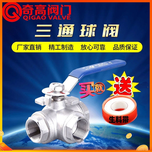 正品三通球阀304不锈钢内螺纹流体水阀门L型T型管道手柄开关阀