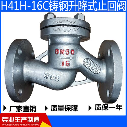 H41H-16C铸钢止回阀碳钢升降式法兰逆止阀DN40 50 100 200