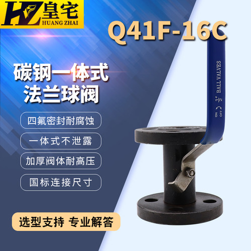 碳钢广式法兰球阀 Q41F-16C 铸钢一体式广式球阀DN15 20  50 100