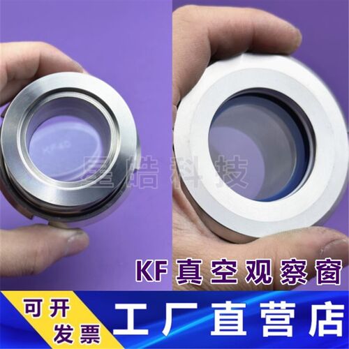 KF真空视镜 KF真空观察窗 可视窗 真空观察视镜接头