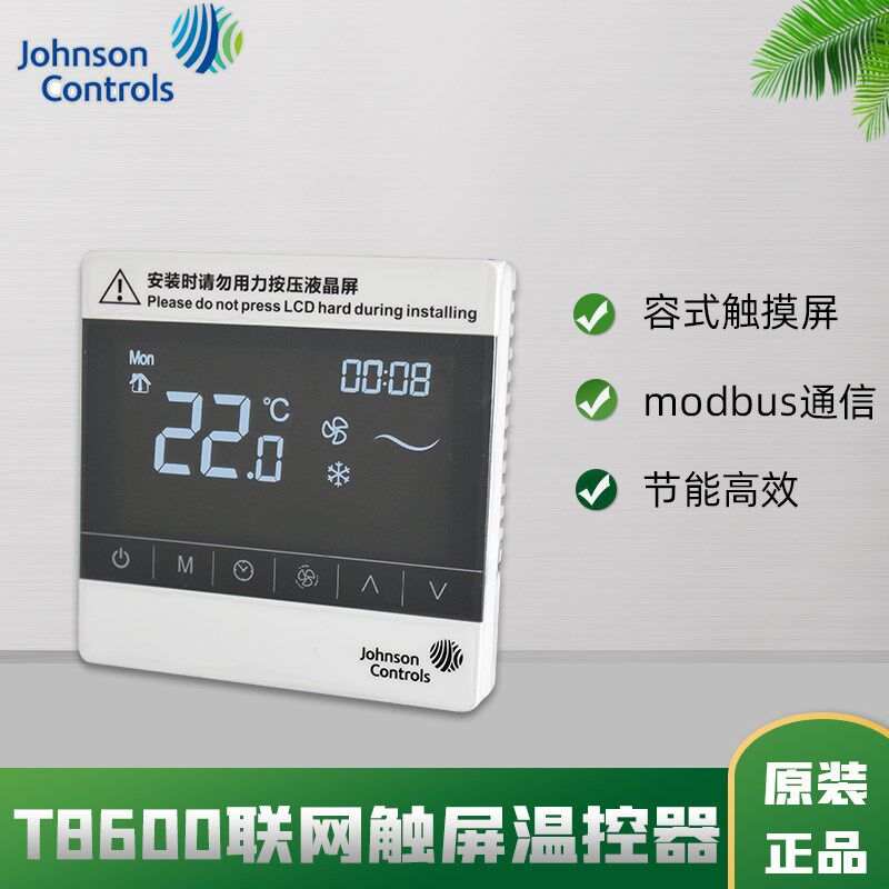 江森T8600-TB20-9JS0-M0液晶网络触摸屏温控器Modbus中央空调开关