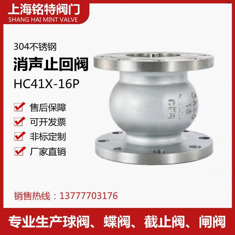 304不锈钢消声止回阀HC41X-16P静音立式单向法兰逆止阀水泵房用