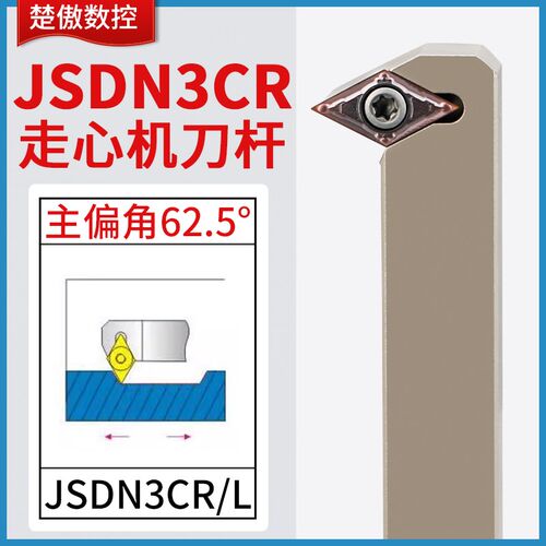 数控螺钉式走心机外圆刀杆/主偏角62.5JSDN3CR/JSDNG3CL1212K